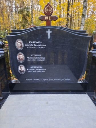 Мемориальный комплекс "Семейный"